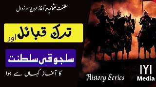 Uyanis Büyük Selcuklu | Rise and Fall of Seljuks | Complete History of Seljuk Empire in Urdu/Hindi