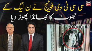 CCTV footage exposed the lies of PML-N