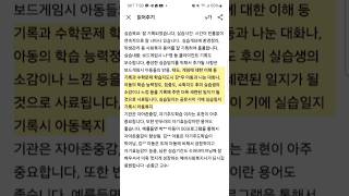 사회복지현장실습 실습일지 작성법 (아동복지 지역아동센터) #재가복지센터 사회복지사 업무 #사회복지현장실습#요양원 #주야간보호#방문요양 #요양보호사 #간호조무사#노인복지#생활지원사