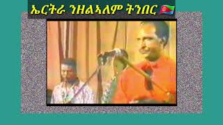 ሃገረይ Hagerey best Eritrea Music