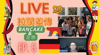 【拉闊差傳】Ep.5 UEM南北計劃義工 - 嘉賓：Bancake + 芷欣｜德國復活節真係有復活蛋｜聖誕節係冬天最開心嘅事｜聖誕節關心露宿者｜德國教會的社關工作｜同唔同國家文化嘅人交流分享