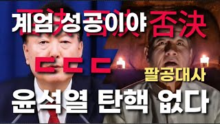 팔공대사 \