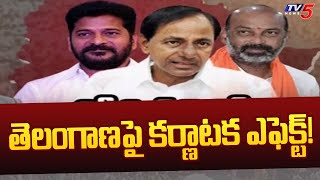 తెలంగాణపై కర్ణాటక ఎఫెక్ట్! | Karnataka Elections Will Affect Telangana Politics | TV5 News Digital