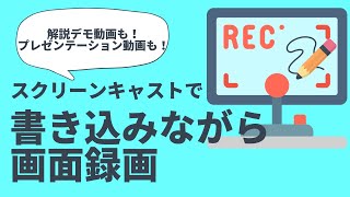 スクリーンキャスト①「事前設定・画面録画」｜Chromebook1台で画面に書き込みをしながら録画ができる便利機能！