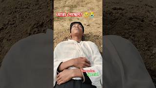 ||সবাই ভুলে গেছেন?🥹😭#shorts #short #islam #islamic #ytshorts #trending #tiktok