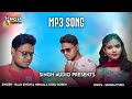 Santali Song 2024 | Raju Singh and Nirmala Kisku Soren | Singrai Tudu |