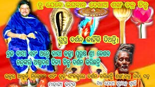 ଦର୍ଶନ ଯୋଗୀ,ଅବଧୂତ ଗୃହସ୍ତସନ୍ୟାସୀ ନାମା ଚାରୀ ବାବାସୁରେନ୍ଦ୍ର ସ୍ୱାଇଁ କଳ୍କୀ ନାରାୟଣ ଶ୍ରୀ କେଶବଙ୍କର ଗୁପ୍ତ ଲୀଳା।