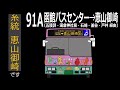 【全区間走行音】函館バス pkg ra274kan 91a系統（函館バスセンター→恵山御崎）