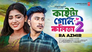 কাইটা গেলি কলিজা 2 - RA Azmir - Kaita Geli Kolija 2 - Tiktok Viral Song 2023