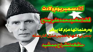 QUAID E AZAM|The Founder of Pakistan|25 december Quaid day |Quaid e azam Muhamnad Ali jinnah