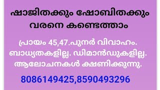 ഷാജിതക്കും ഷോബിതക്കും വരനെ വേണം (19 Oct.2024)