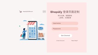 第 149 期 Shopify 登录页面定制 心愿单 积分兑换 联盟营销 社媒登录多功能合一工具