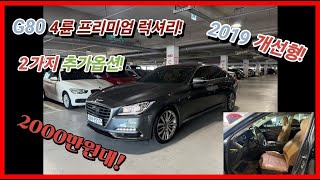 g80 중고 개선형 모델! 적정 주행거리인데 실내는 신차급 컨디션을 가진! 감탄사 나오는 차량 소개합니다! (g80중고차,g80,제네시스 g80중고차)