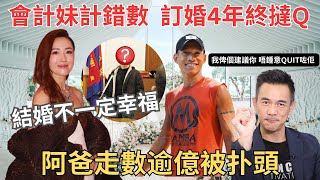 揭李施樺曾涉美容種金、￼阿爸發窮惡帶保鑣與債權人互毆￼｜簡介車氏兄弟