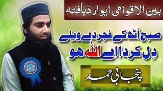 Subah Uth Ke Fajar De Wale - Hamd - Qari Ahmad Iqbal Shaheen 2019 - Islamic Information Pk