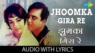 Jhoomka Gira Re with lyrics | झूमका गिरा रे गाने के बोल | Mera Saaya | Sadhna | Sunil Dutt
