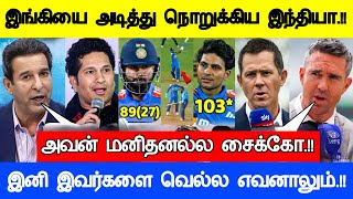 அவன் மனிதனே அல்ல  ஒரு சைகோ பாக் கேப்டன் பேட்டி Ind vs Eng 1st Odi series Full Match Live Highlights