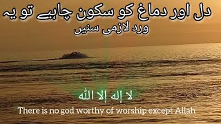 La ilaha illallah Best Zikr 10 Minutes That Will Clean Soul And Heart / Best For Relaxing Sleep / 4k