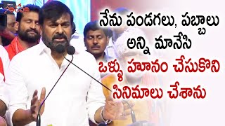 నేను పండగలు , పబ్బాలు అన్ని మానేసి ఒళ్ళు హూనం చేసుకొని సినిమాలు చేశాను : Chiranjeevi