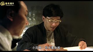 猛鬼差馆 ：粵語 小伙和三个鬼打麻将，不知实情的他还越打越兴奋！The Haunted Cop Shop 1987 BD1080P 粤语中字