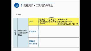 ２「HACCPの考え方を取り入れた衛生管理」について（小規模な一般飲食店事業者向け）～衛生管理計画（一般的衛生管理）の作成編～