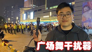 200多买的广场舞干扰器，真的能让大妈的音箱失灵吗？【熊猫君来啦】