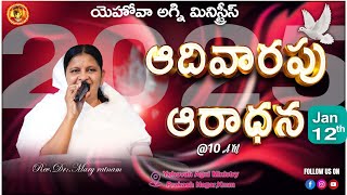 SUNDAY #live || Day -73 //90 దినముల ఉపవాస ప్రార్థనలు // 12-01-2025|| REV.Dr:MARY RATNAM ||