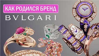 BVLGARI история бренда 🤍 настоящий символ роскоши #bvlgari #историябренда