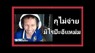 ไอมาร์คฟันเหล็ก  ดวล1-1ฟีฟ่ากับมาลี(งานนี้โคตเดือด)!!