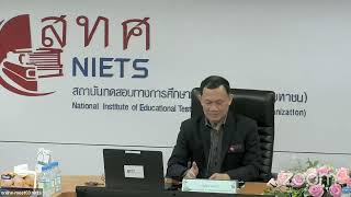 ประชุมคณะกรรมระดับสนามสอบ o-net ม.6 รูปแบบกระดาษ ปีการศึกษา 2566