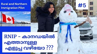 Rural and Northern Immigration Pilot (RNIP) - കാനഡയിൽ എത്താനുള്ള  എളുപ്പ വഴിയോ? (Malayalam)