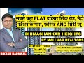 2BHK & 3BHK BHIMASHANKAR HEIGHTS DAHISAR MUMBAI BY MALLHAR REALTORS #propertyplazabikashbarnwal