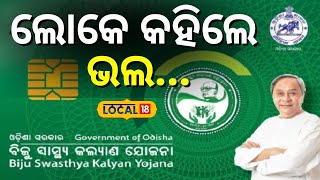 ବନ୍ଦ ହେଲା BSKY ଲୋକେ କହିଲେ ଭଲ... । Mohan Charan Majhi। Odisha। Odia News । #local18