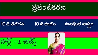 ప్రపంచీకరణ పార్ట్-1 Globalization class 10/globalization ap \u0026ts syllabus social studies by my social