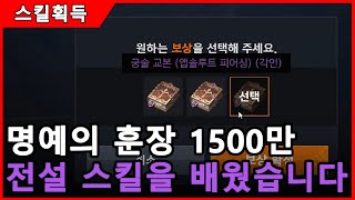 [리니지2M] 명예의 훈장 1500만개 모았습니다! 앱솔루트 피어싱 배웠네요! 天堂2m リネージュ lineage