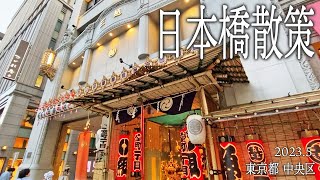 中央区散策【日本橋散策】2023.5.東京都中央区日本橋