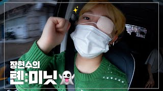 [톈:미닛] Ep.3 HYUN SOO Vlog 📹 | 광장시장, 먹방, 쇼핑, 플레이리스트 🎶