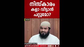 നിസ്കാരം കളാ വീട്ടാൻ പറ്റുമോ? | Zubair Salafi Pattambi |