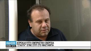 ΗΡΑΚΛΕΙΟ  ΣΚΗΝΕΣ ΣΟΚ ΧΘΕΣ ΤΟ ΒΤΑΔΥ ΣΤΟ ΜΑΣΤΑΜΠΑ