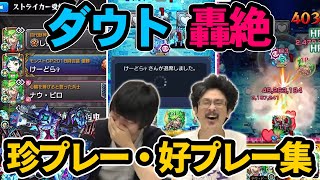 【モンスト】初回から轟絶ワンパン狙い＆まさかのM4参戦！？ダウト:轟絶初見攻略ダイジェスト！【なうしろ】