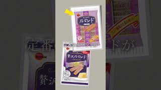 世界一美味しいお菓子「ルマンド」発酵バター使用で贅沢に #shorts