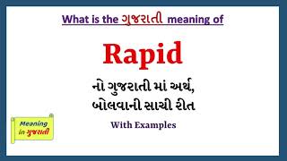 Rapid Meaning in Gujarati | Rapid નો અર્થ શું છે | Rapid in Gujarati Dictionary |