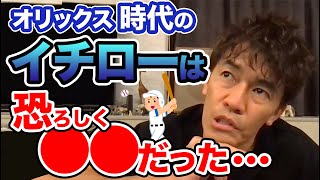 武井壮 - イチロー選手の「何をやっても成功する特徴」について解説【オリックス時代】【同期の田口壮】【ライブ切り抜き】