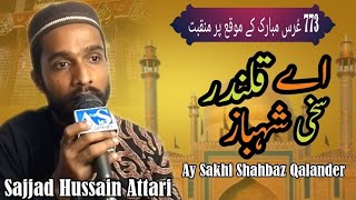 Ay Sakhi Shahbaz Qalander - Urs Mubarak - Lal Shahbaz Qalander - Sajjad Hussain Attari Official