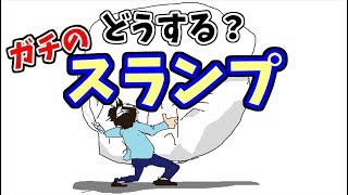 絵が描けない！ガチのスランプになった時の傾向と対策(全ジャンル対応)