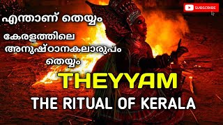 എന്താണ് തെയ്യം Theyyam documentary. Theyyam the ritual art of India #theyyam