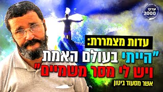 😲 עדות מצמררת: \