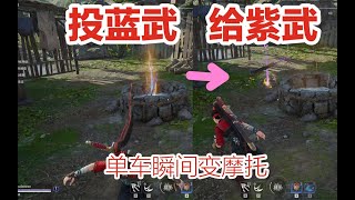 【永劫无间NARAKA】蓝武变金武！也可能变白武！人麻了！这原来是口赌狗井！！