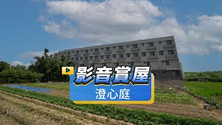 【591影音賞屋】桃園市-澄心庭-綜合篇