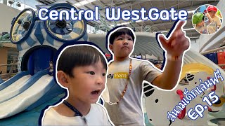 สนามเด็กเล่นฟรีที่กรุงเทพฯ Ep.15 | Central WestGate สไลด์เดอร์พี่นกฮูกฟ้าที่เดิม กลับมาเปิดแล้วค๊าบ